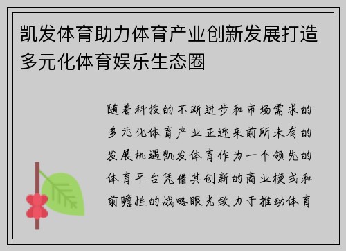 凯发体育助力体育产业创新发展打造多元化体育娱乐生态圈