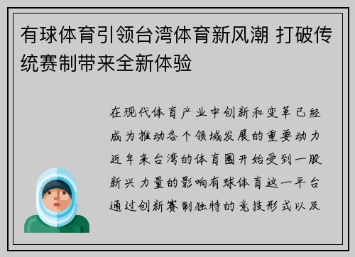 有球体育引领台湾体育新风潮 打破传统赛制带来全新体验