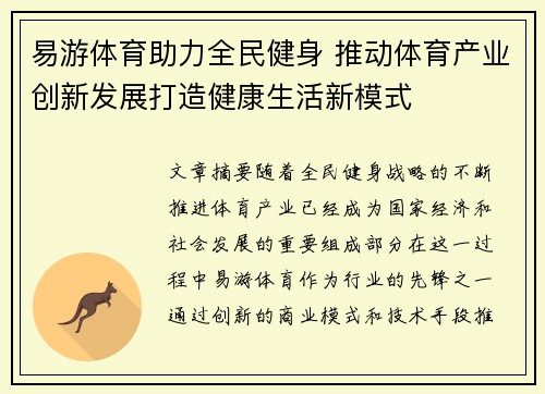 易游体育助力全民健身 推动体育产业创新发展打造健康生活新模式