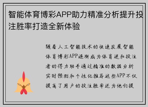 智能体育博彩APP助力精准分析提升投注胜率打造全新体验
