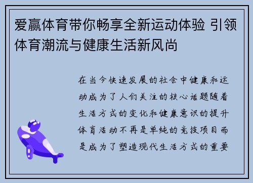 爱赢体育带你畅享全新运动体验 引领体育潮流与健康生活新风尚