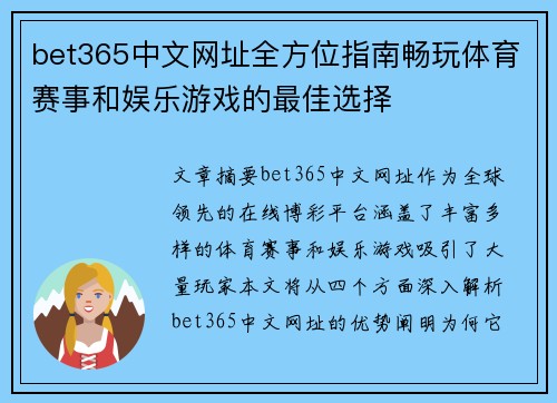 bet365中文网址全方位指南畅玩体育赛事和娱乐游戏的最佳选择