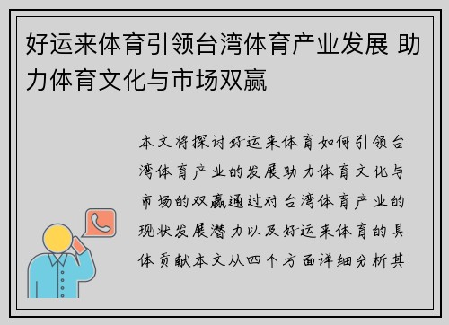 好运来体育引领台湾体育产业发展 助力体育文化与市场双赢