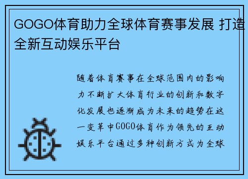 GOGO体育助力全球体育赛事发展 打造全新互动娱乐平台